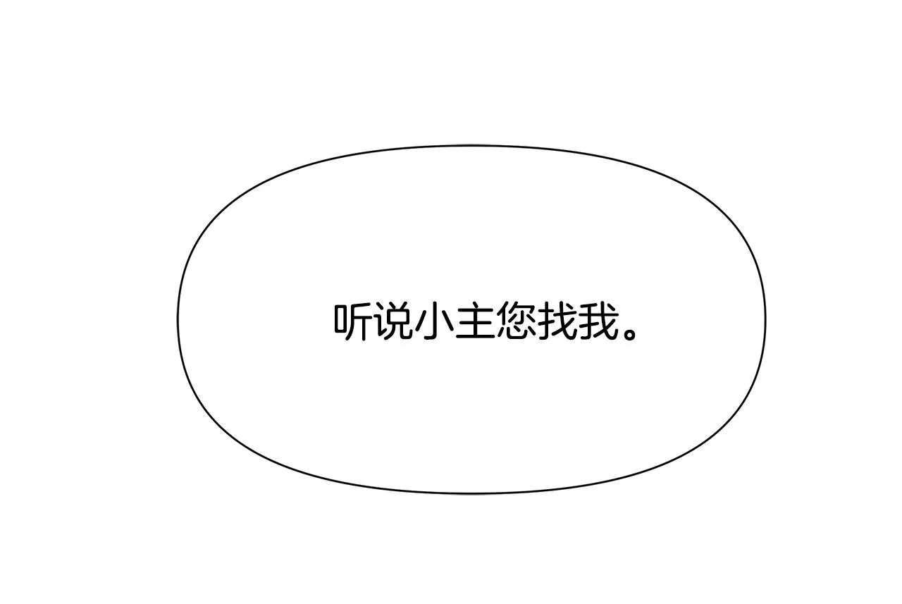 第66话 戳穿佳菲 第67页