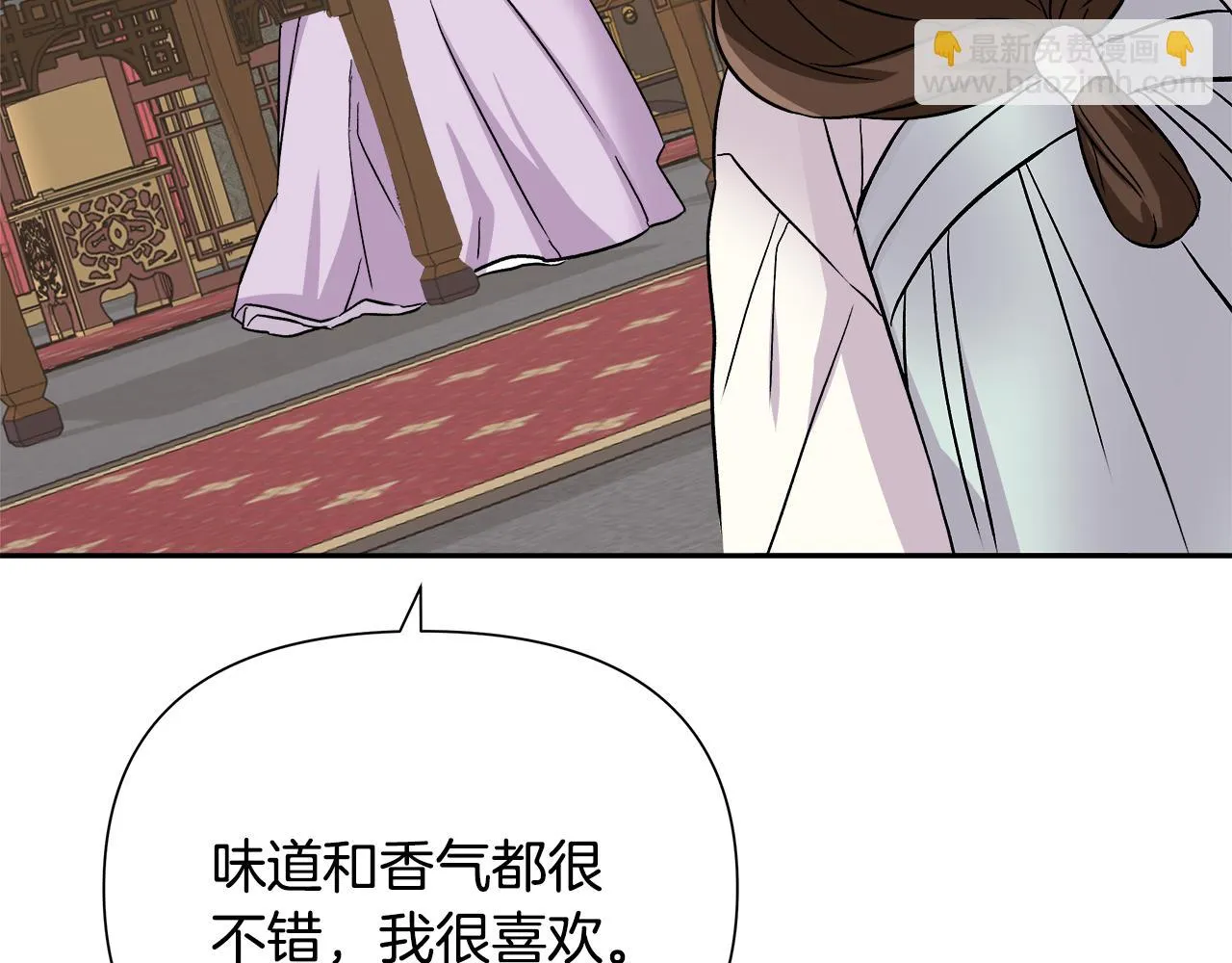 第66话 戳穿佳菲 第72页