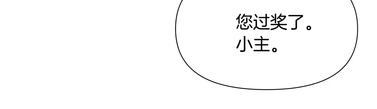 第66话 戳穿佳菲 第75页