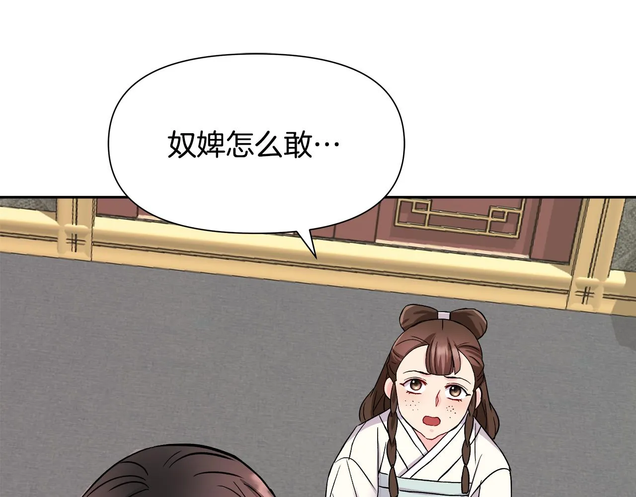 第66话 戳穿佳菲 第78页