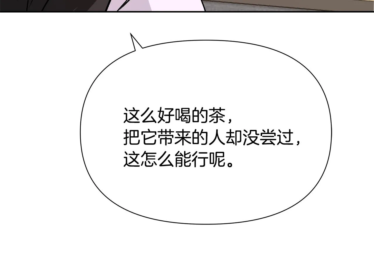 第66话 戳穿佳菲 第80页