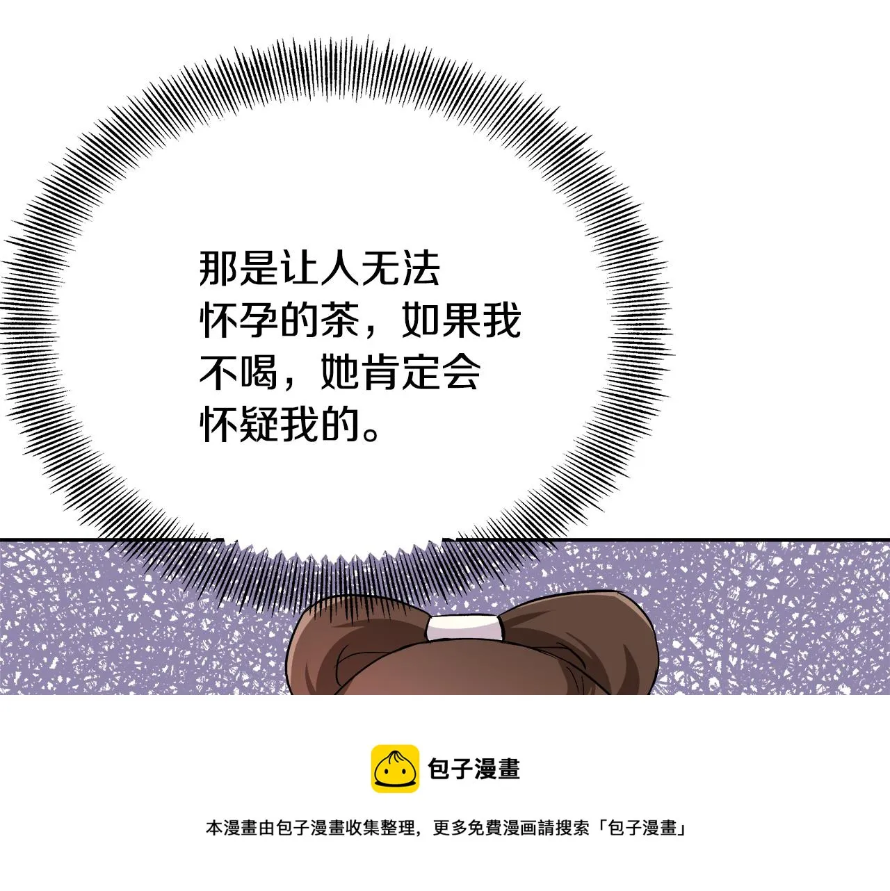 第66话 戳穿佳菲 第81页