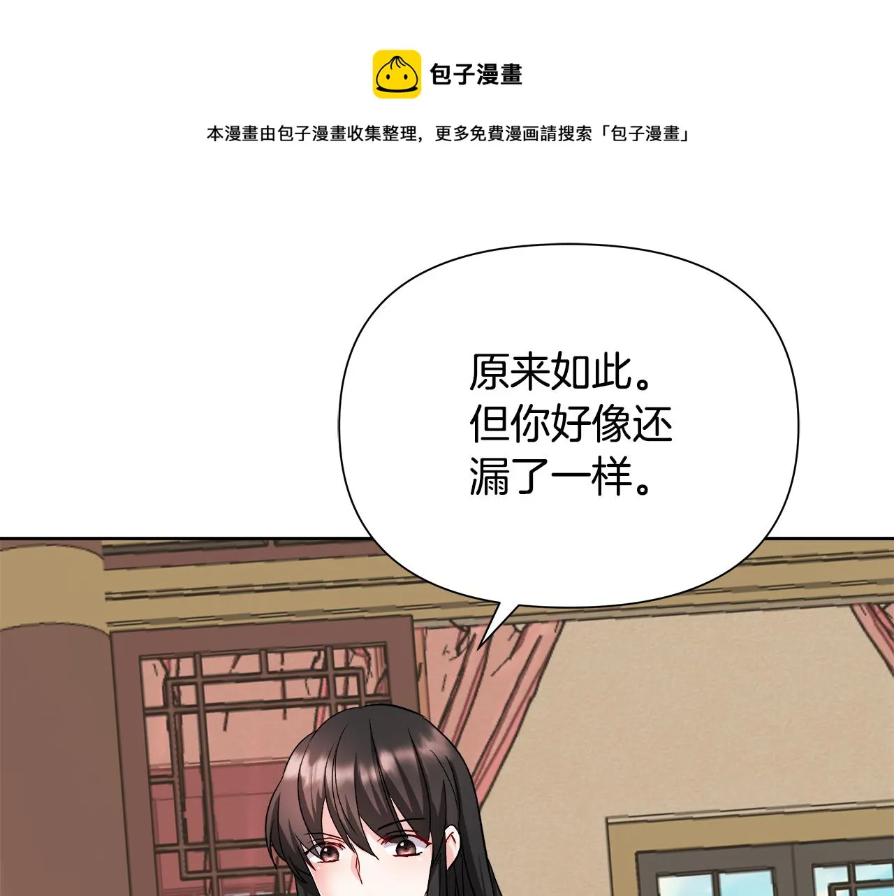 第66话 戳穿佳菲 第93页