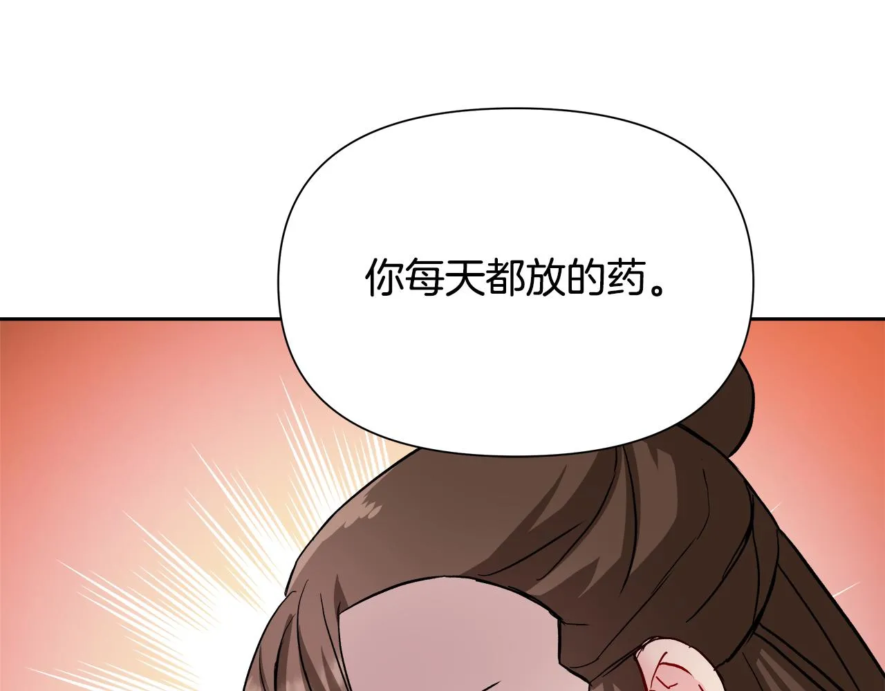 第66话 戳穿佳菲 第96页