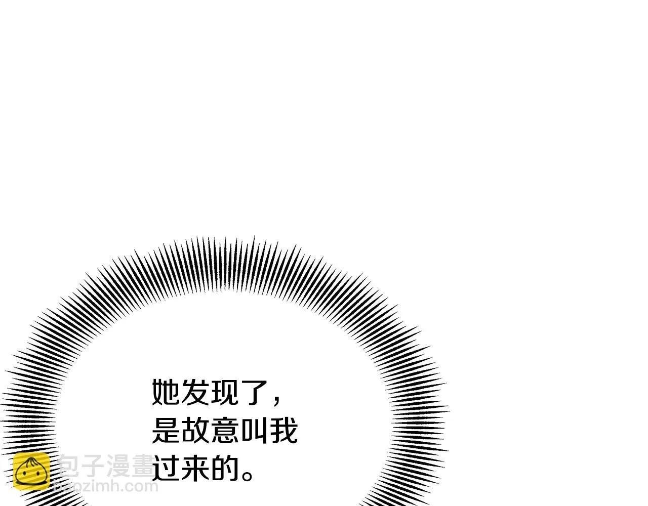 第66话 戳穿佳菲 第98页
