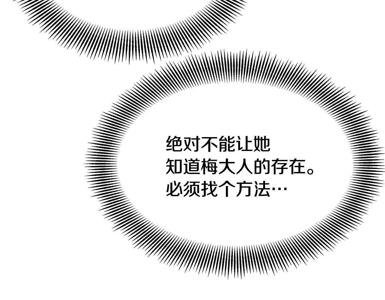 第66话 戳穿佳菲 第99页