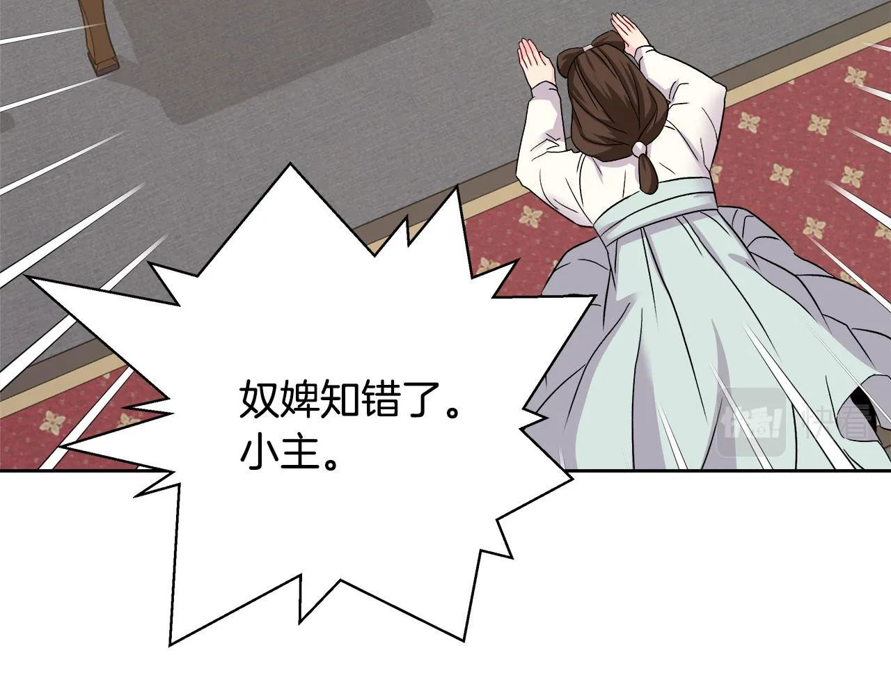 第66话 戳穿佳菲 第102页