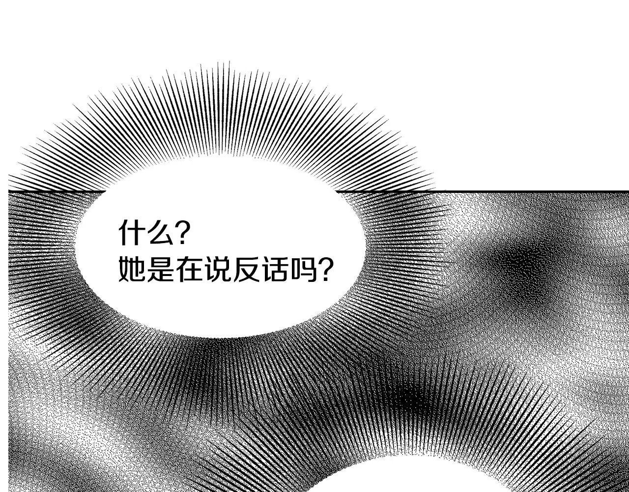 第66话 戳穿佳菲 第107页