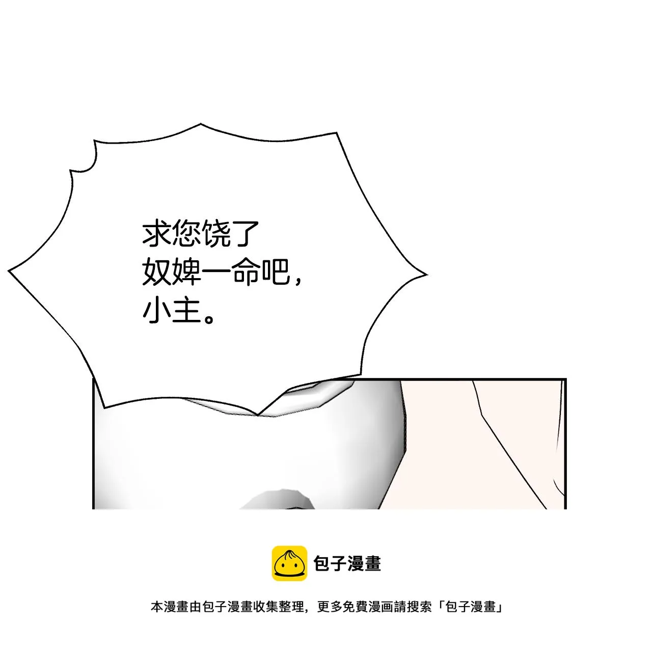 第66话 戳穿佳菲 第109页