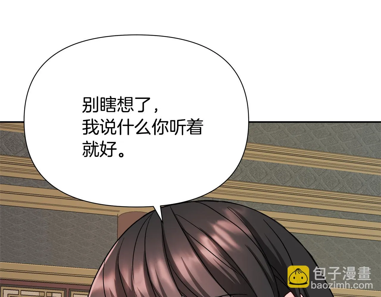 第66话 戳穿佳菲 第112页