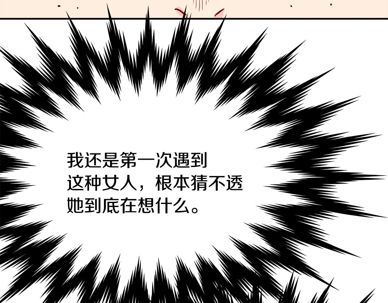 第66话 戳穿佳菲 第122页