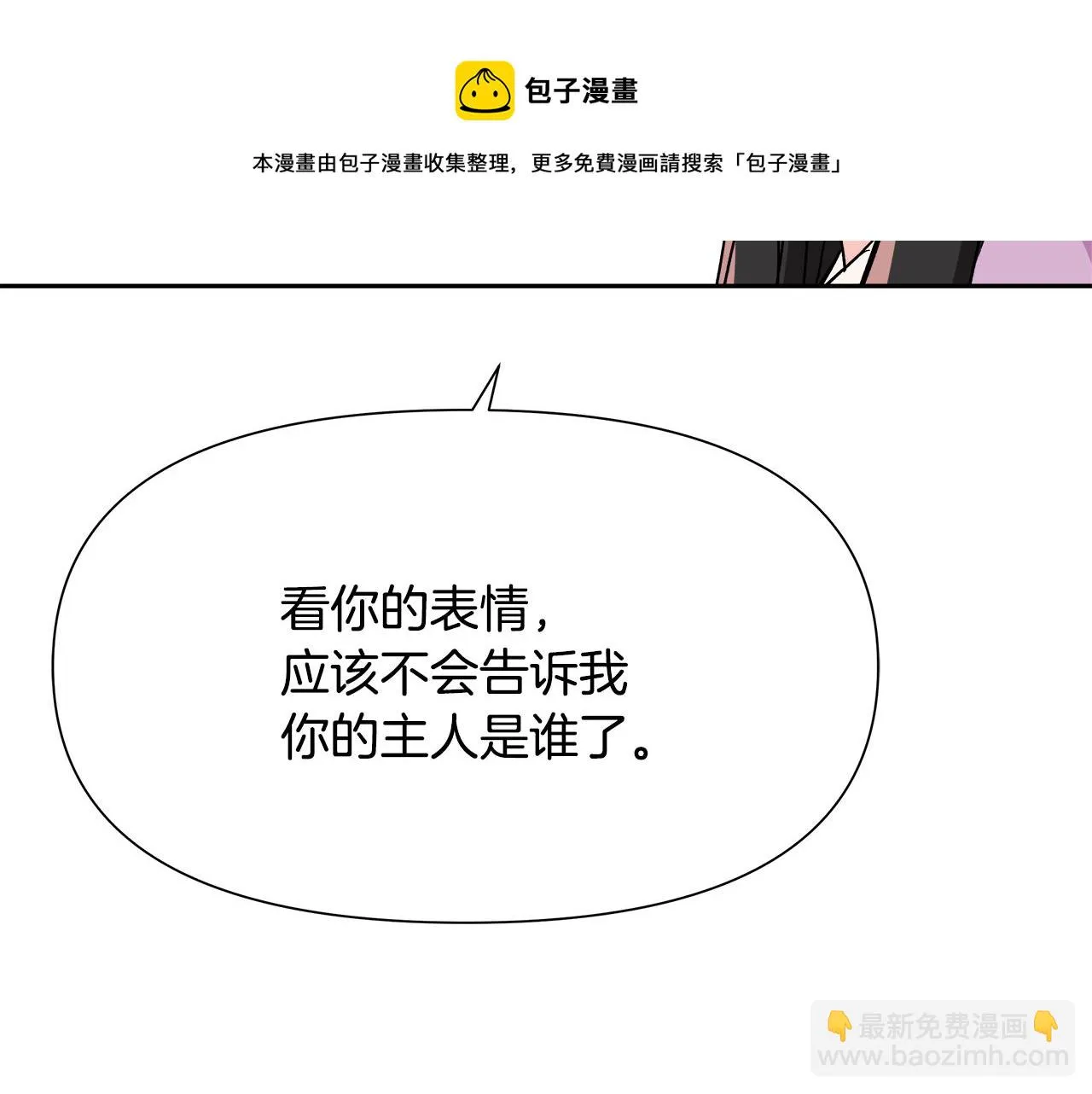 第66话 戳穿佳菲 第133页