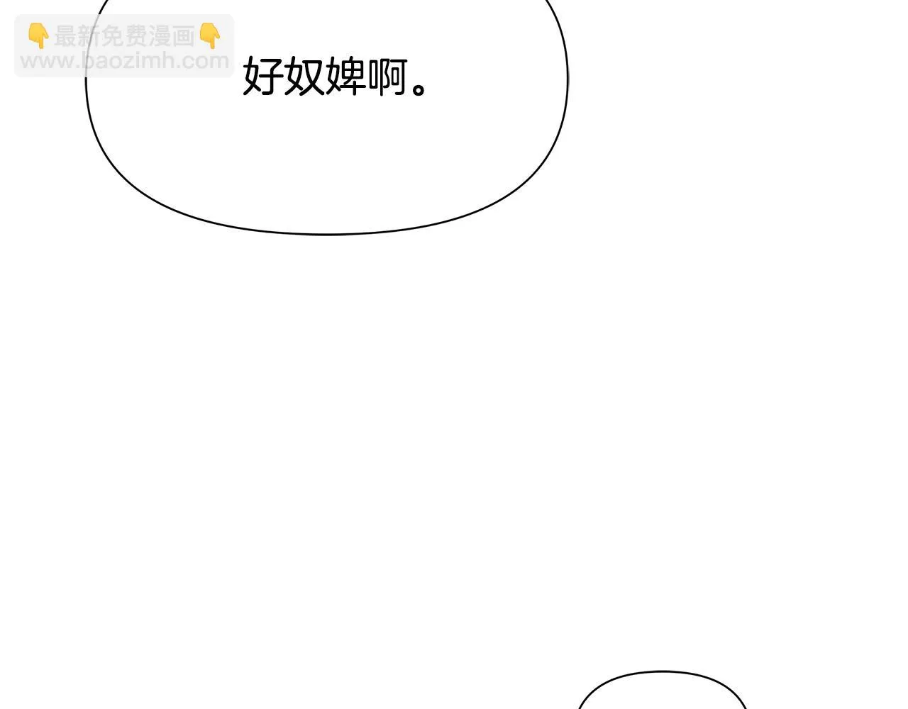 第66话 戳穿佳菲 第138页
