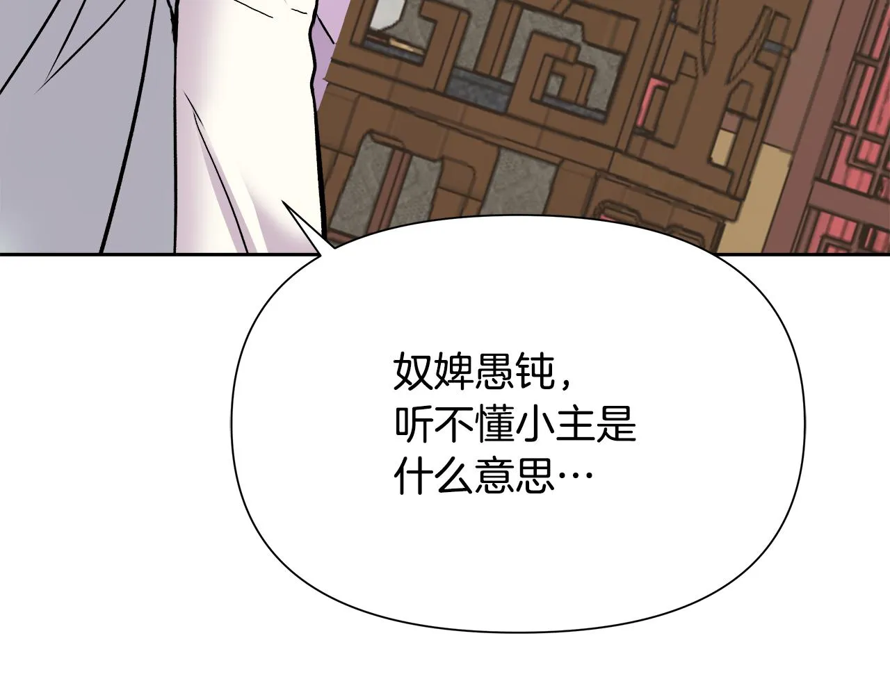 第66话 戳穿佳菲 第147页