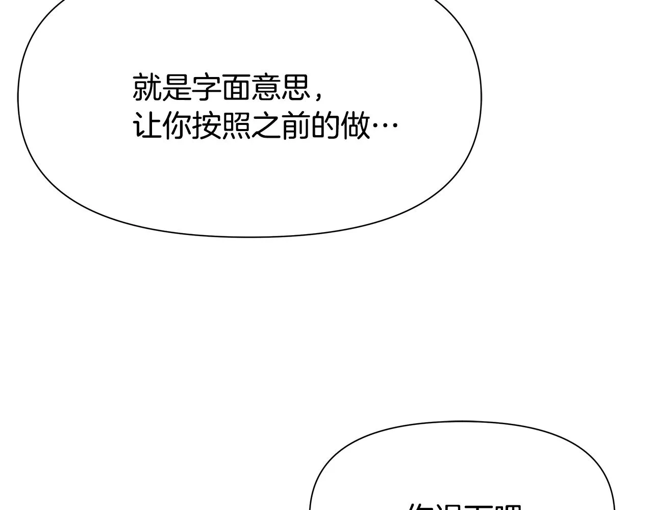 第66话 戳穿佳菲 第150页