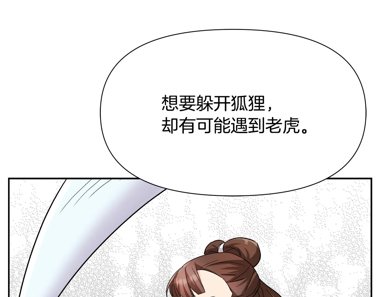 第66话 戳穿佳菲 第158页