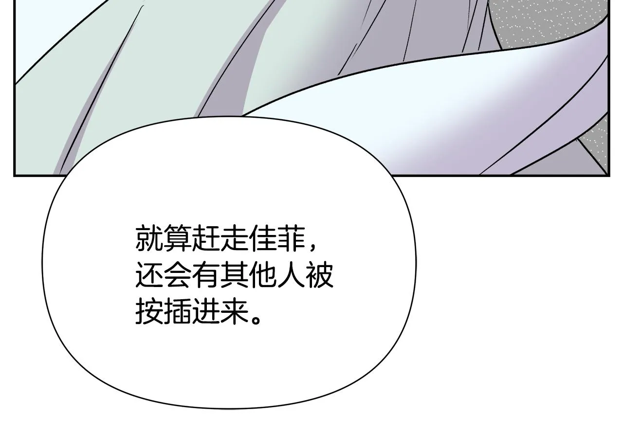 第66话 戳穿佳菲 第160页