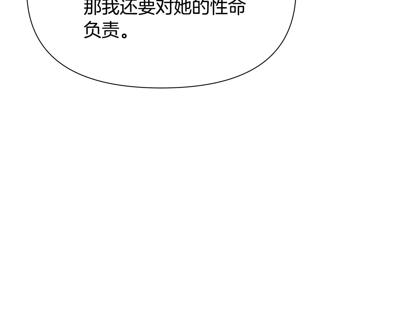 第66话 戳穿佳菲 第164页
