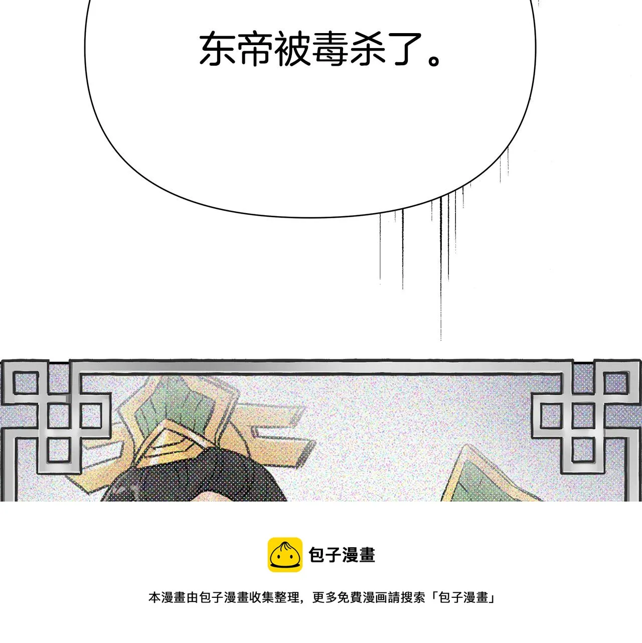 第67话 黑白组合 第37页