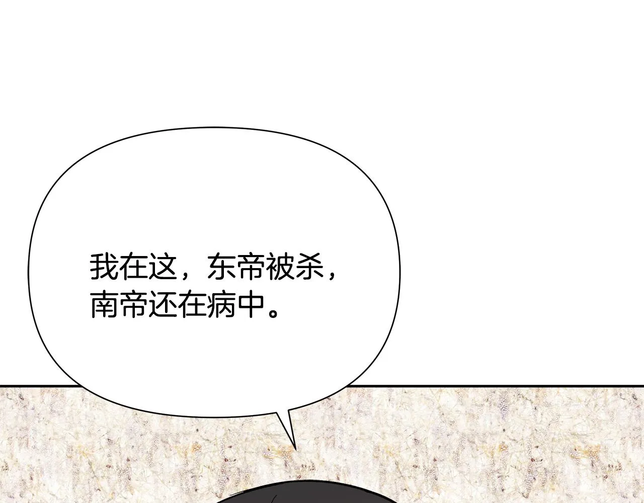 第67话 黑白组合 第40页
