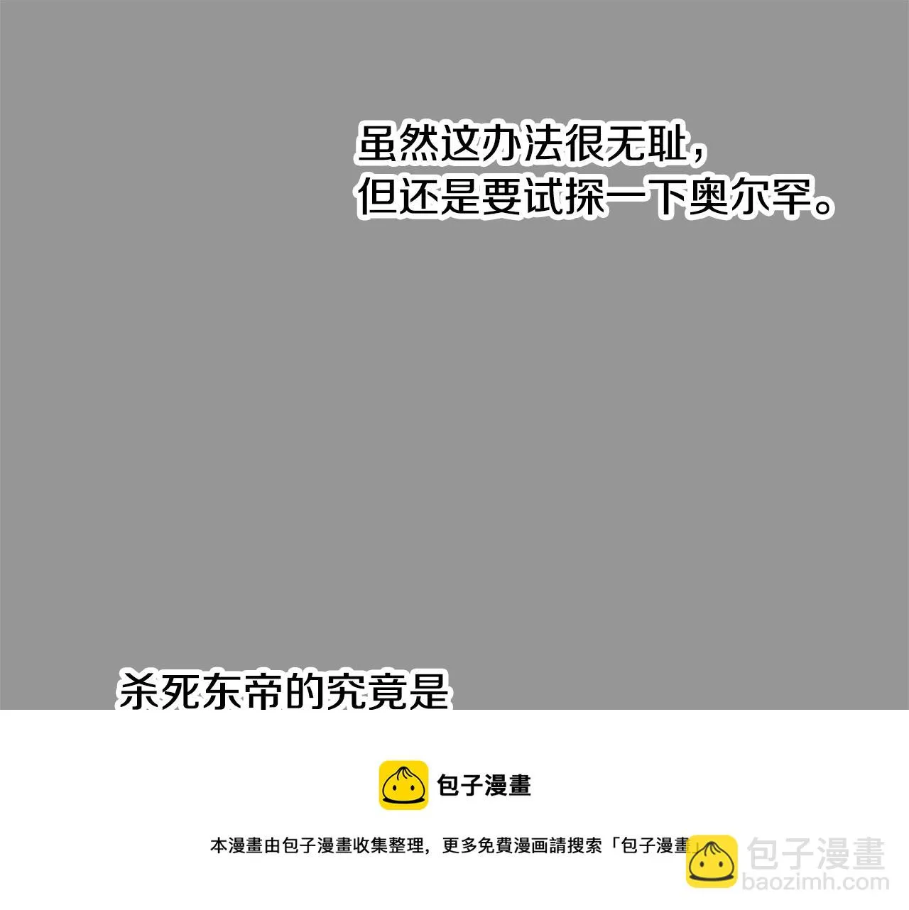 第67话 黑白组合 第49页