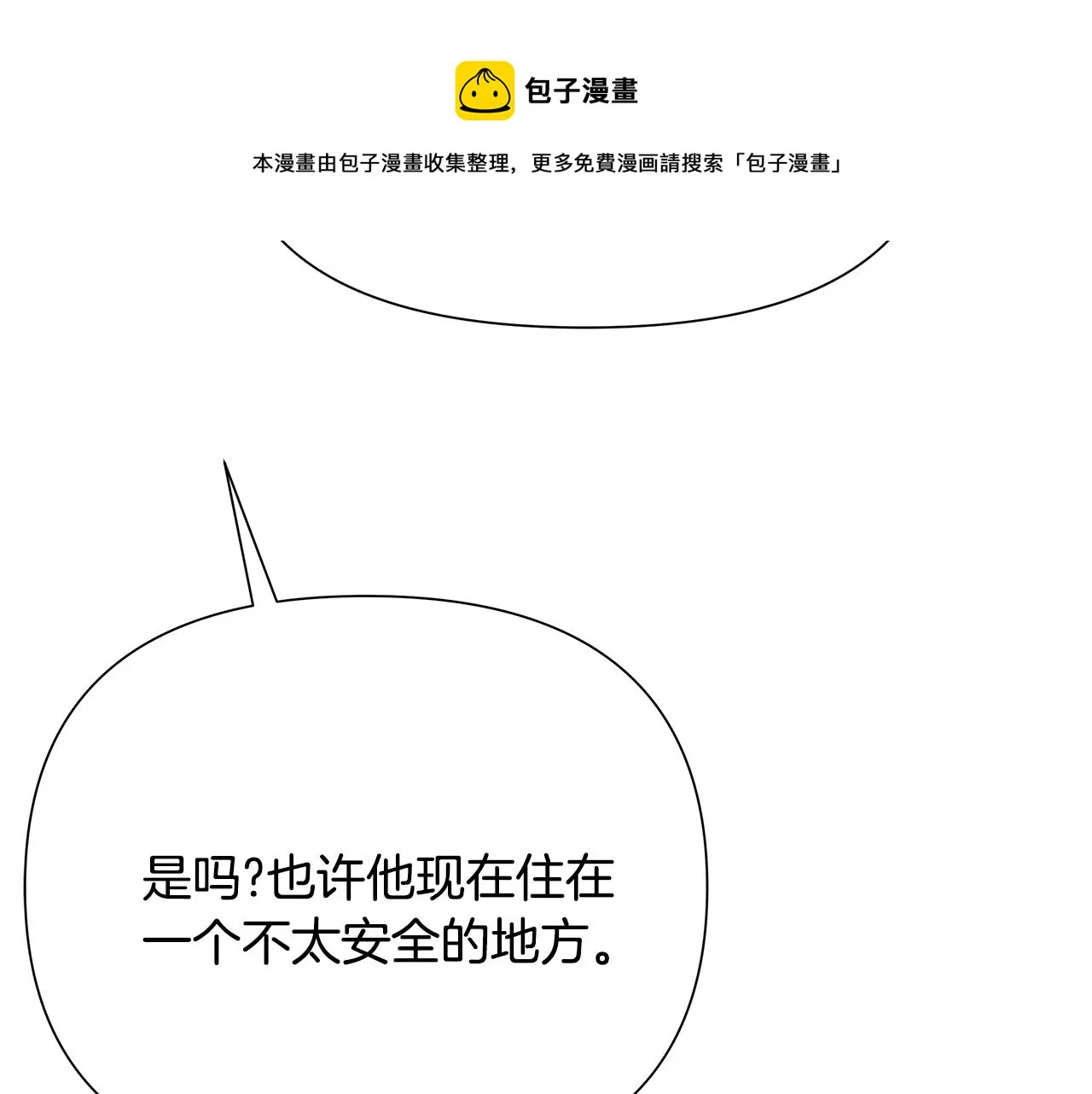 第67话 黑白组合 第57页