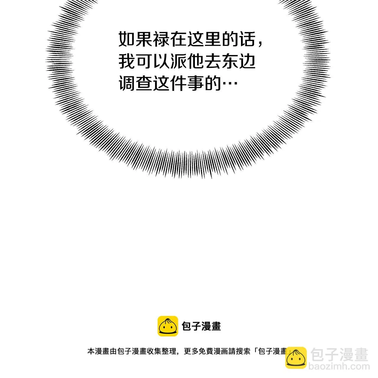 第67话 黑白组合 第61页
