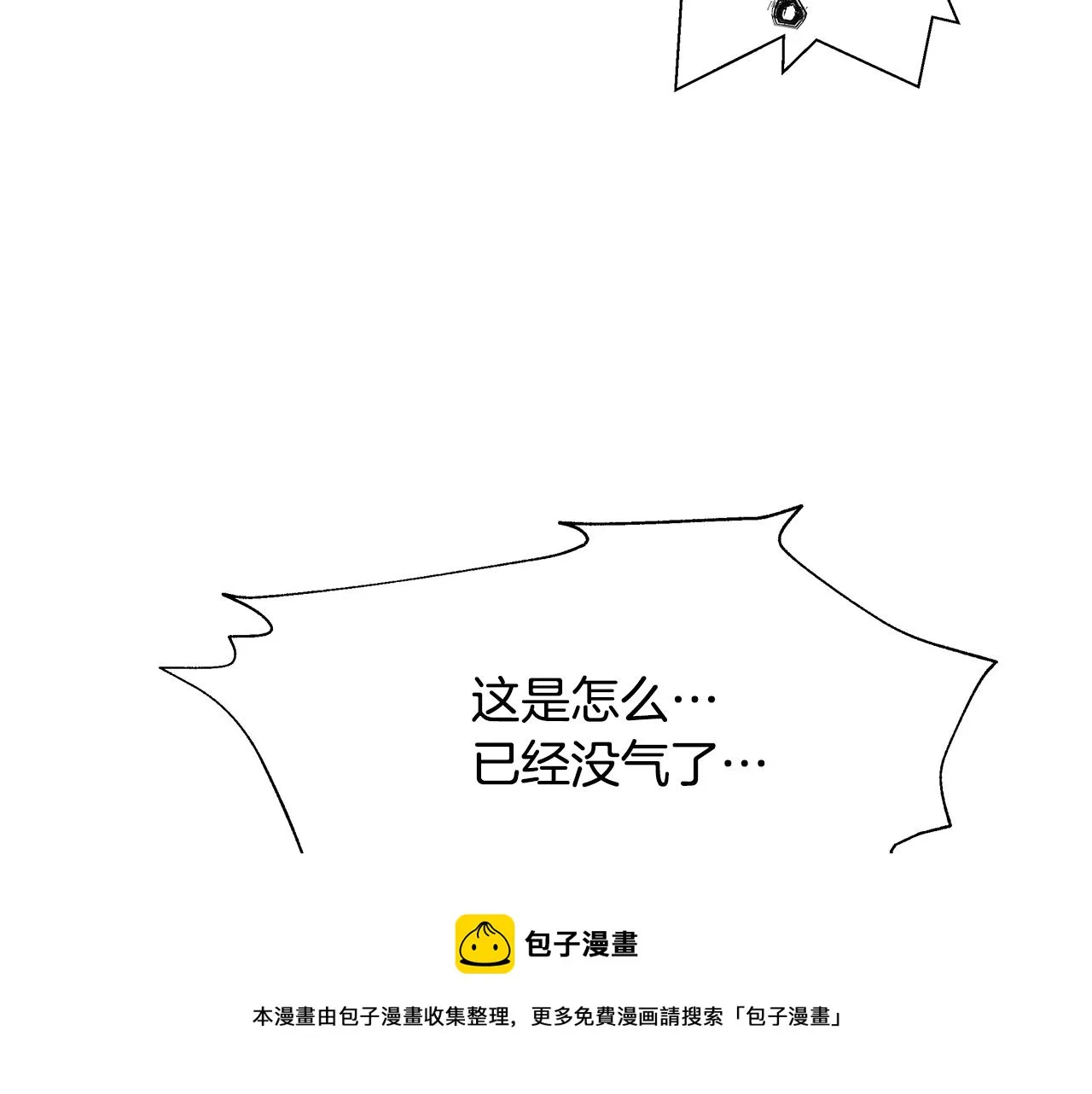 第67话 黑白组合 第85页