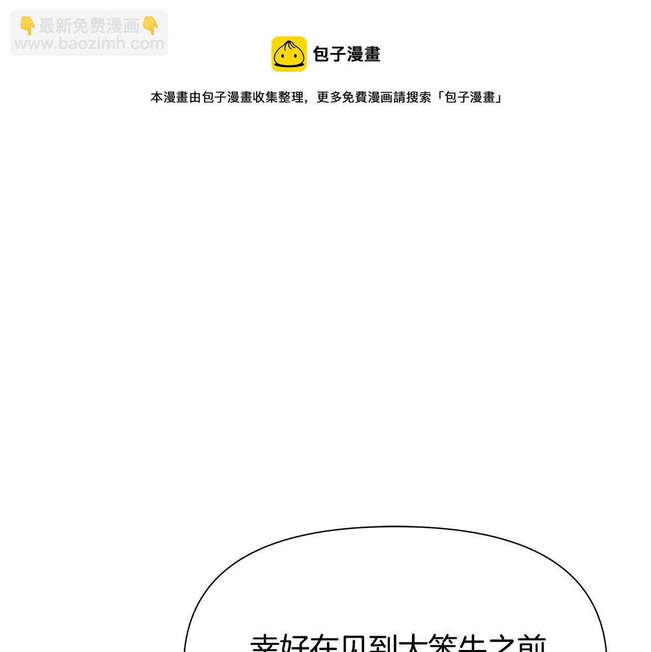 第67话 黑白组合 第93页