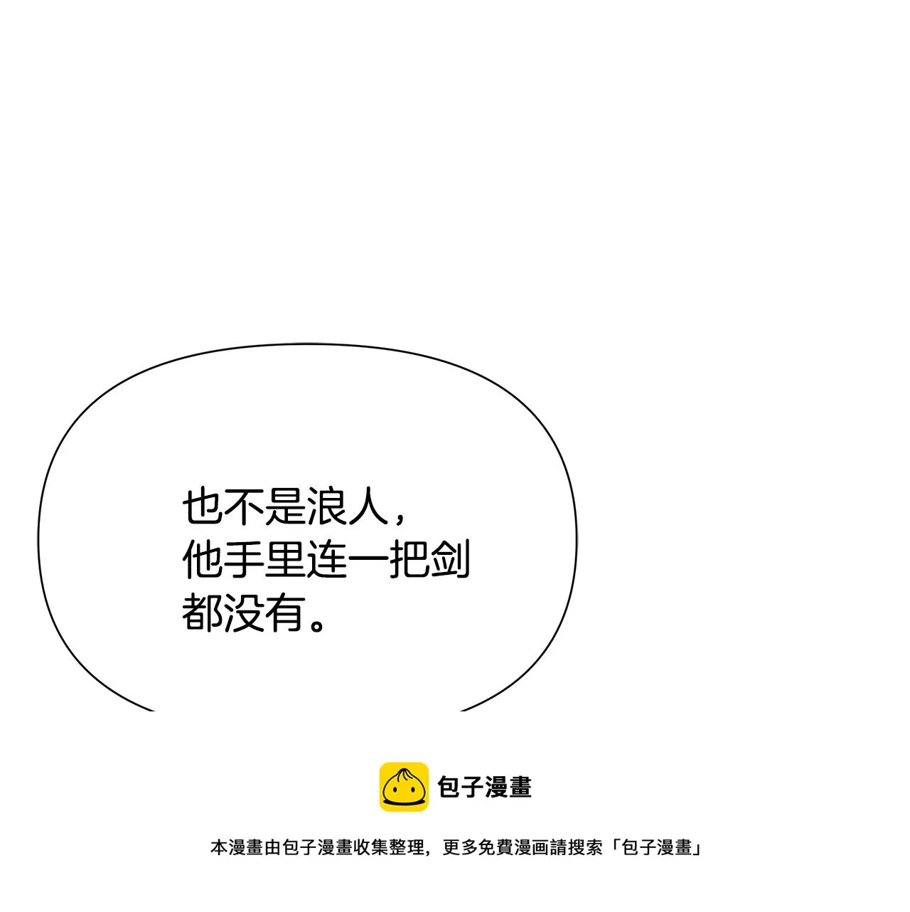 第67话 黑白组合 第133页