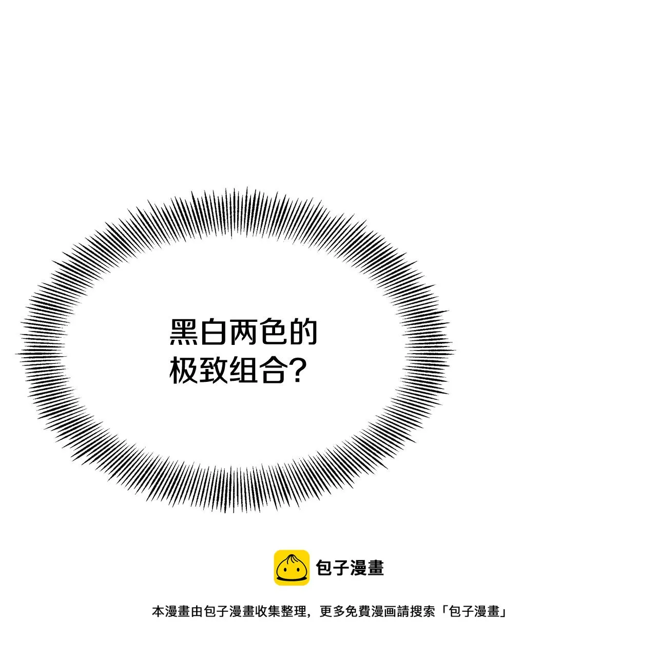 第67话 黑白组合 第137页