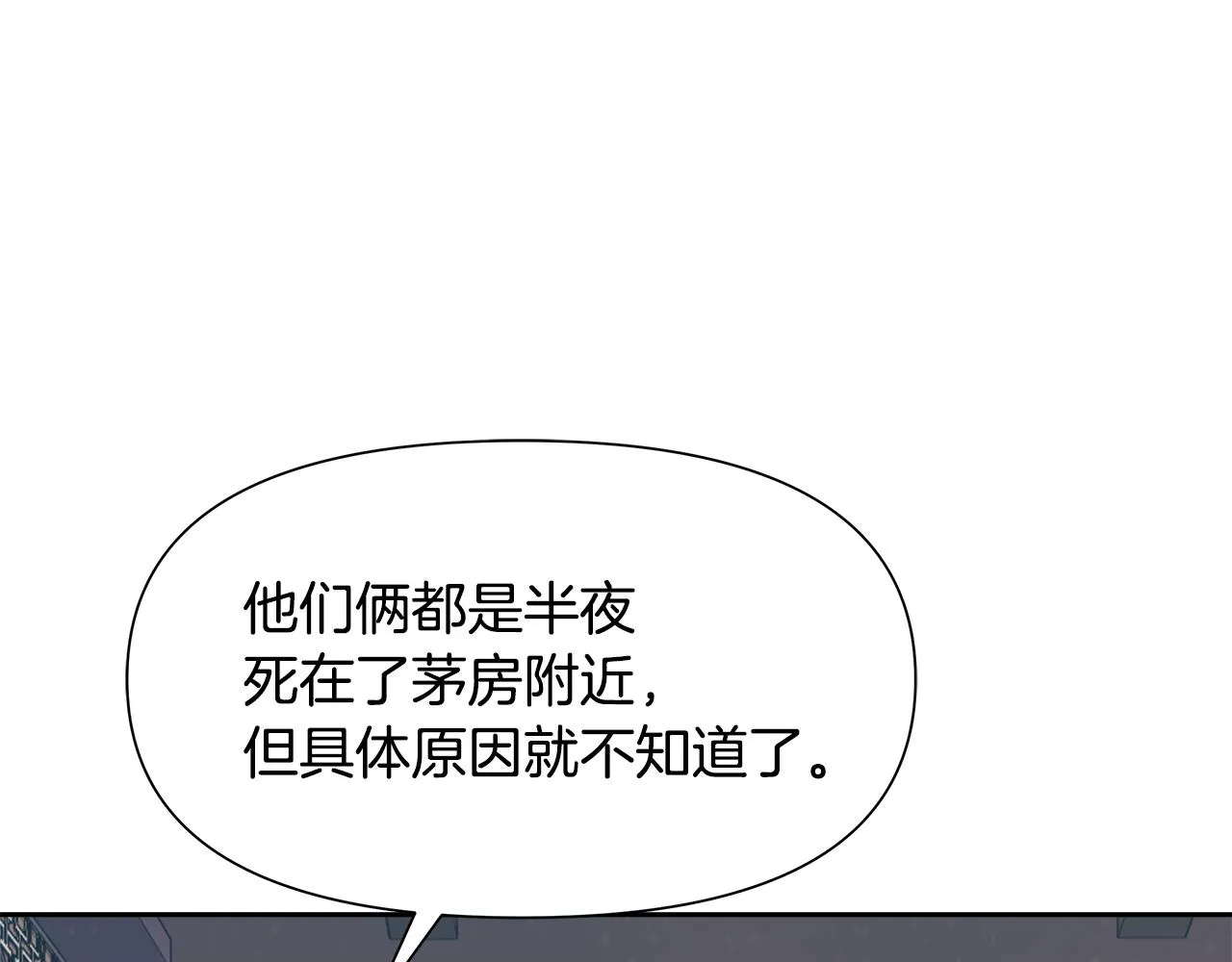 第67话 黑白组合 第144页