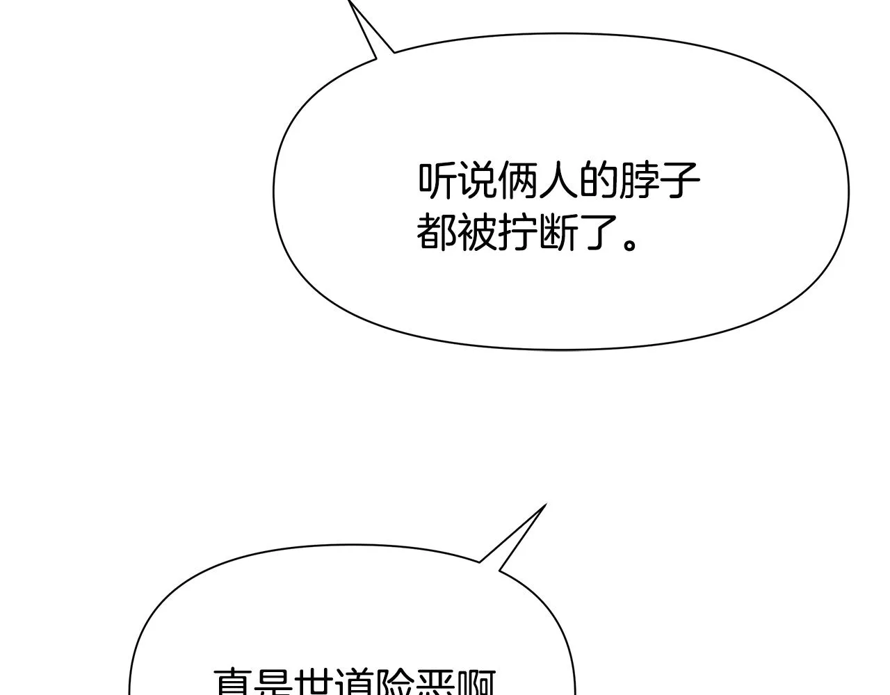 第67话 黑白组合 第146页