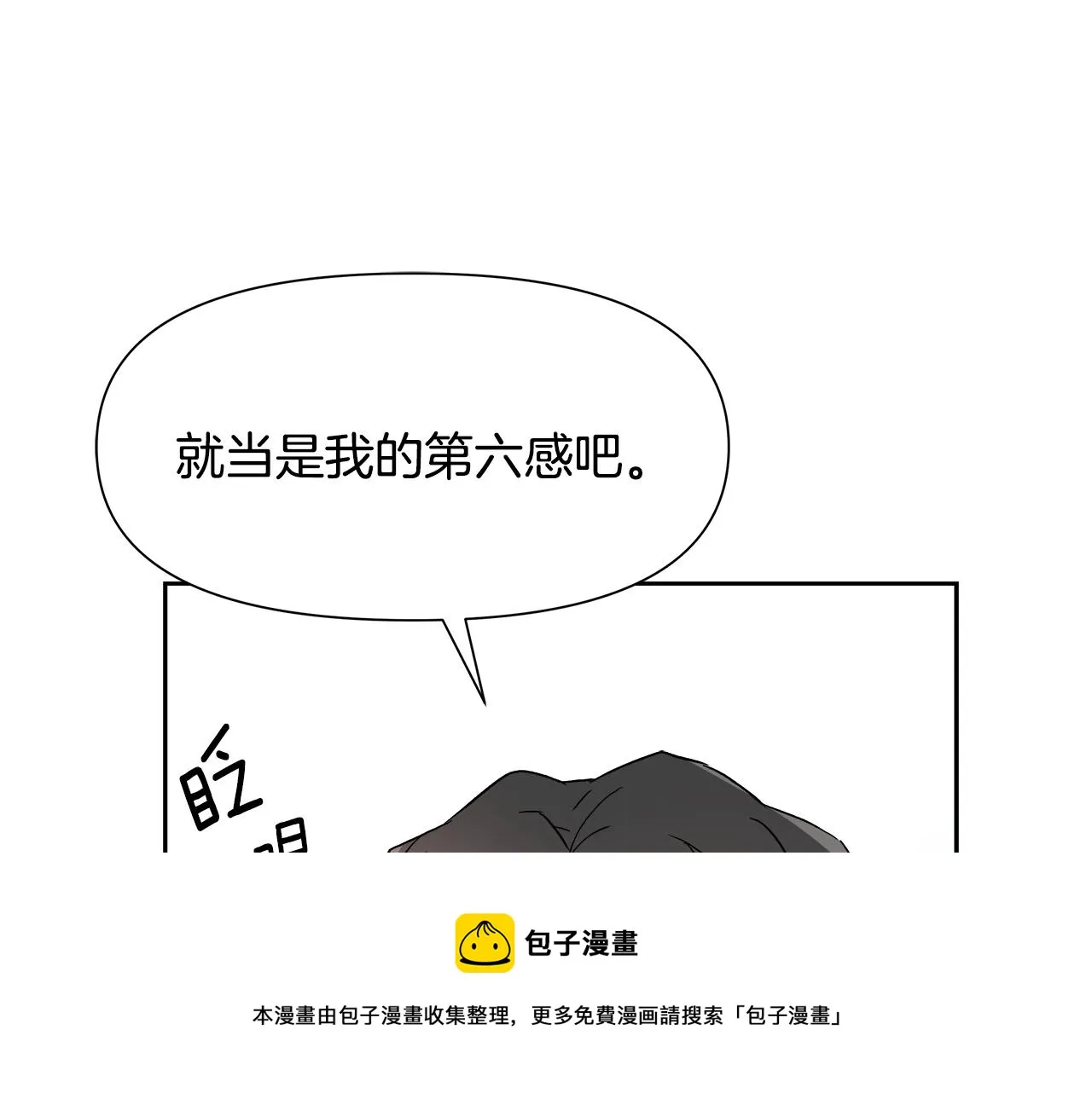 第67话 黑白组合 第173页