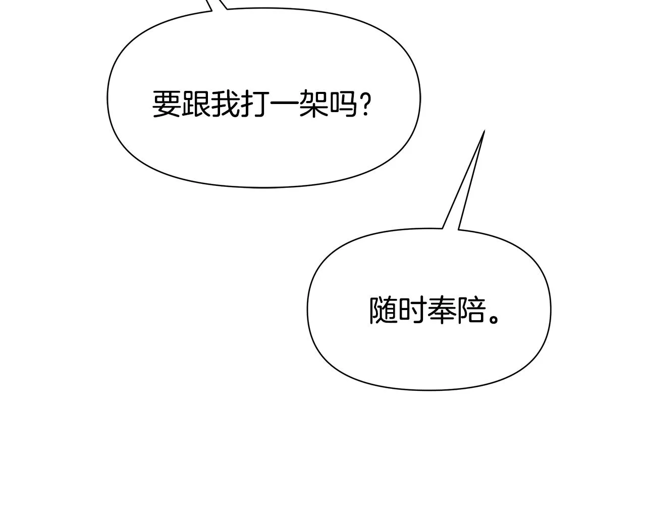 第67话 黑白组合 第203页