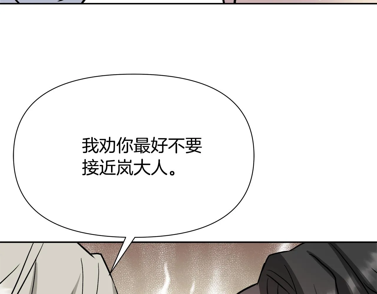 第67话 黑白组合 第206页