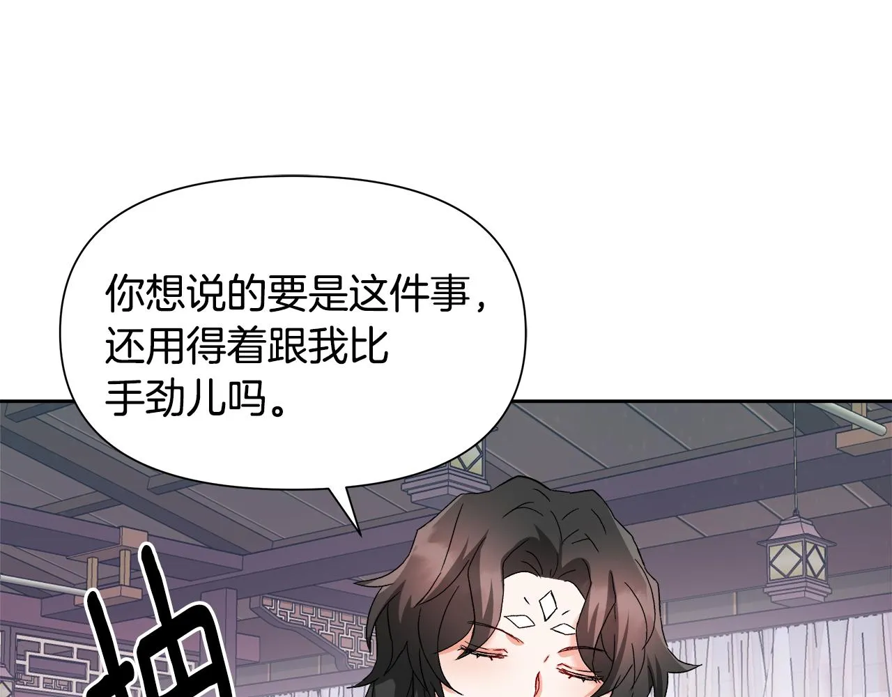 第67话 黑白组合 第210页