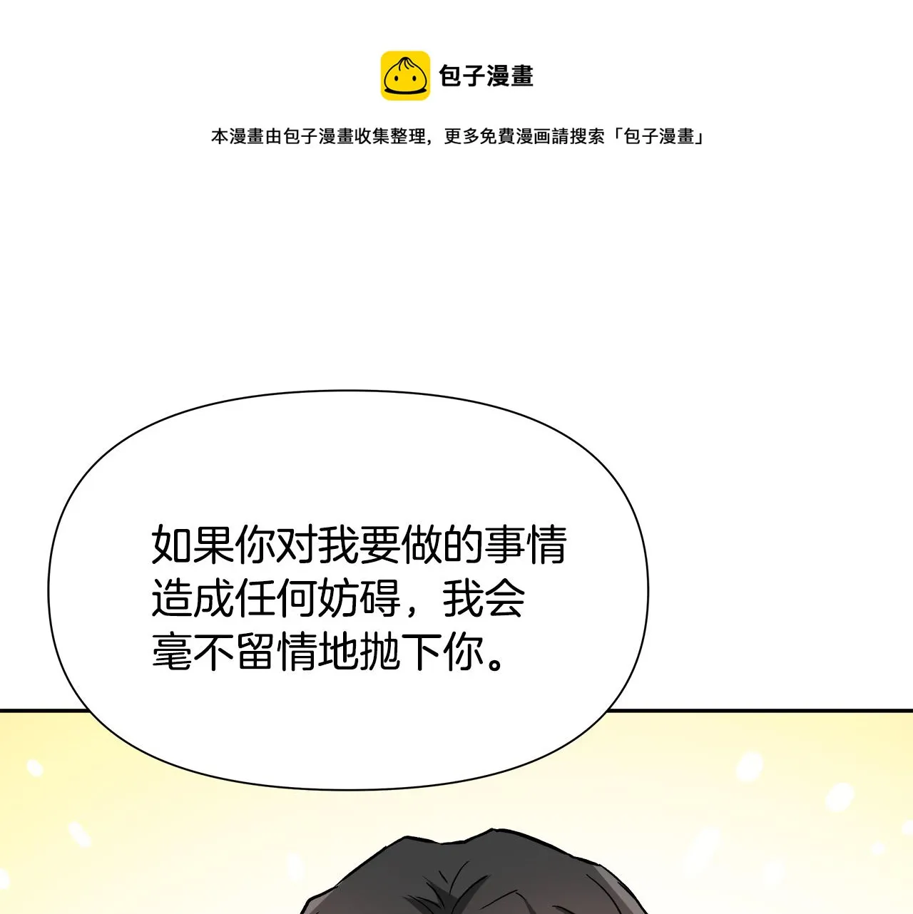 第68话 互相试探 第1页