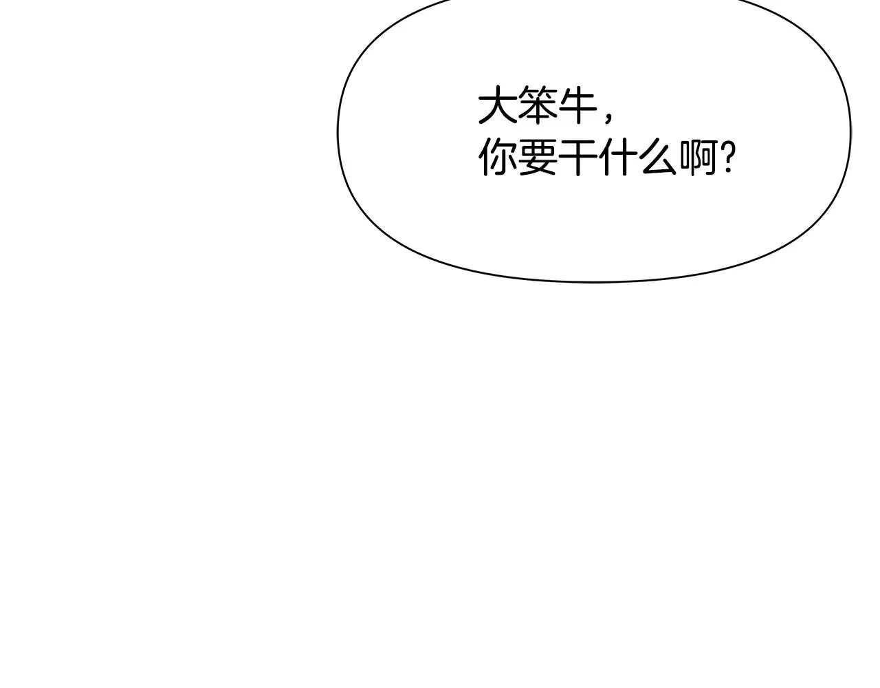 第68话 互相试探 第3页