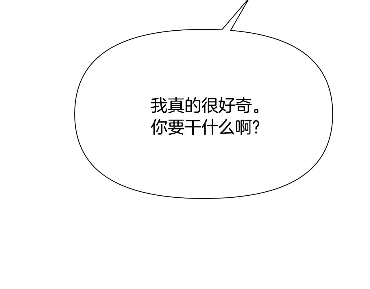 第68话 互相试探 第8页