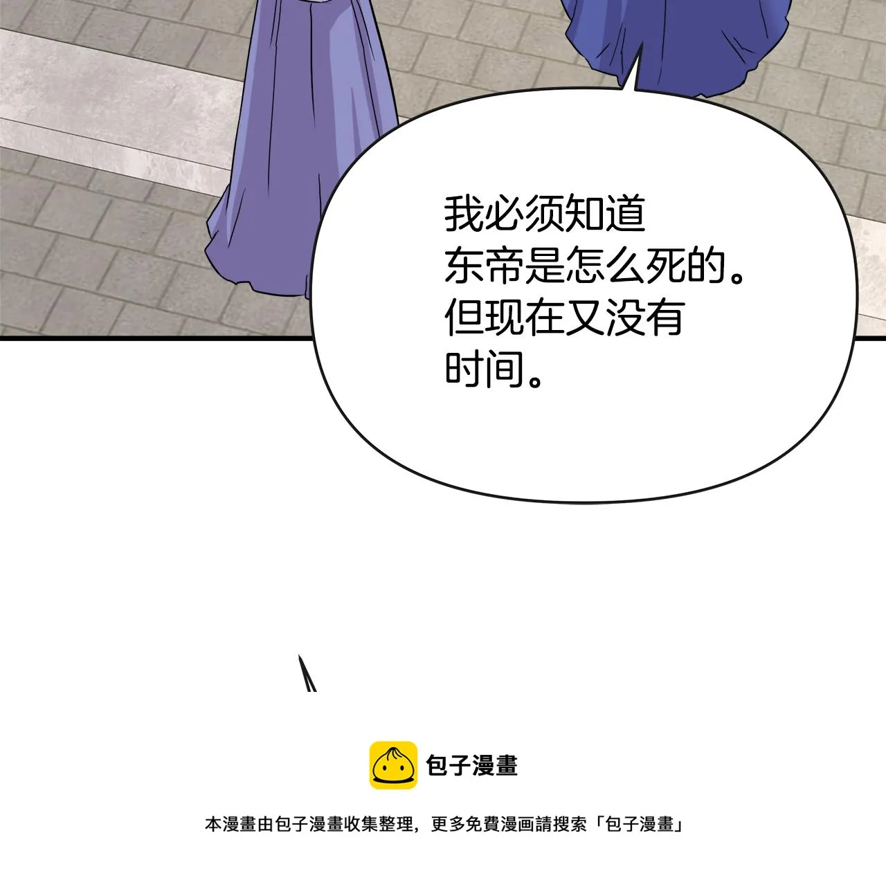 第68话 互相试探 第17页