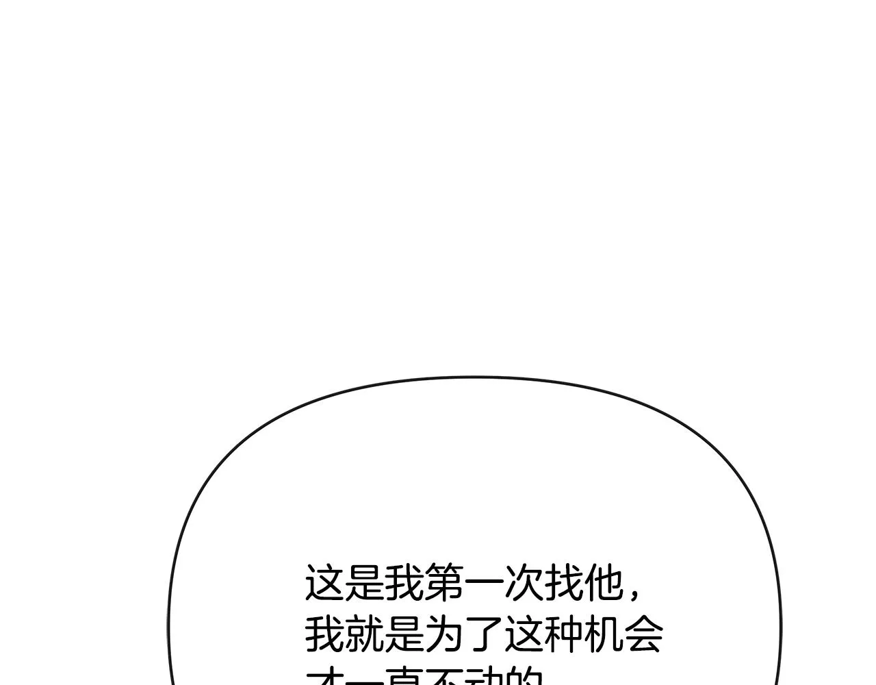 第68话 互相试探 第19页