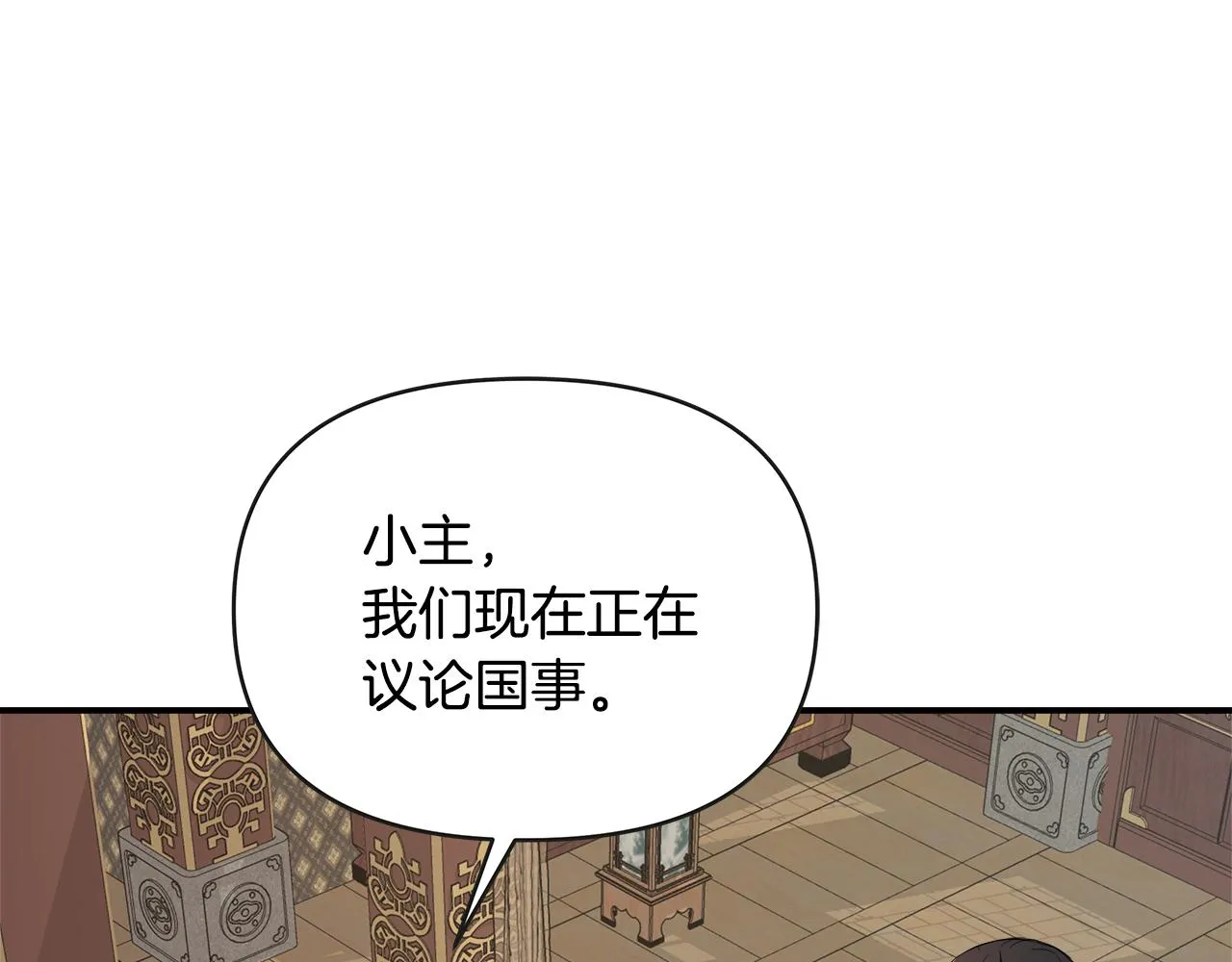第68话 互相试探 第32页