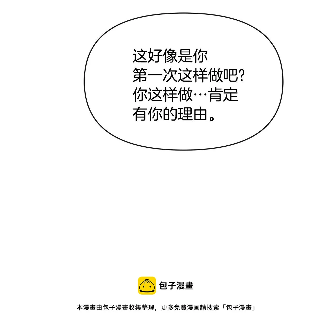 第68话 互相试探 第45页