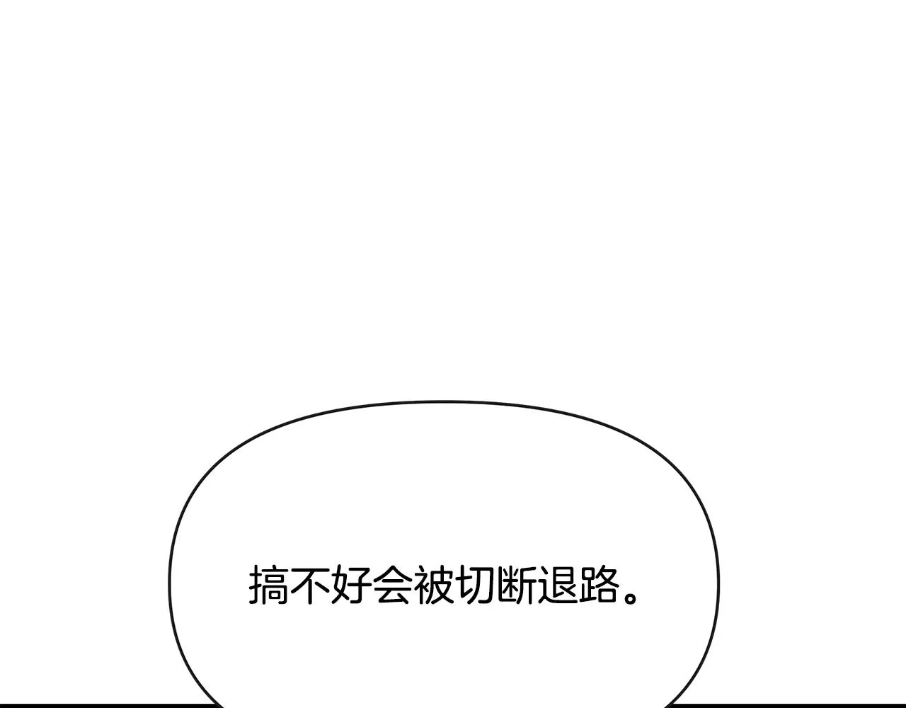 第68话 互相试探 第75页