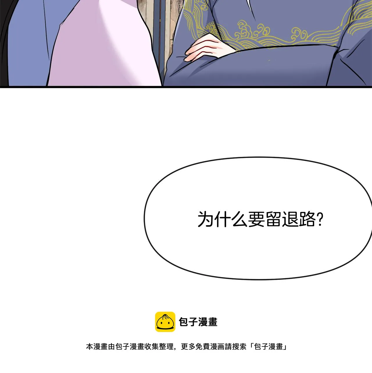 第68话 互相试探 第77页