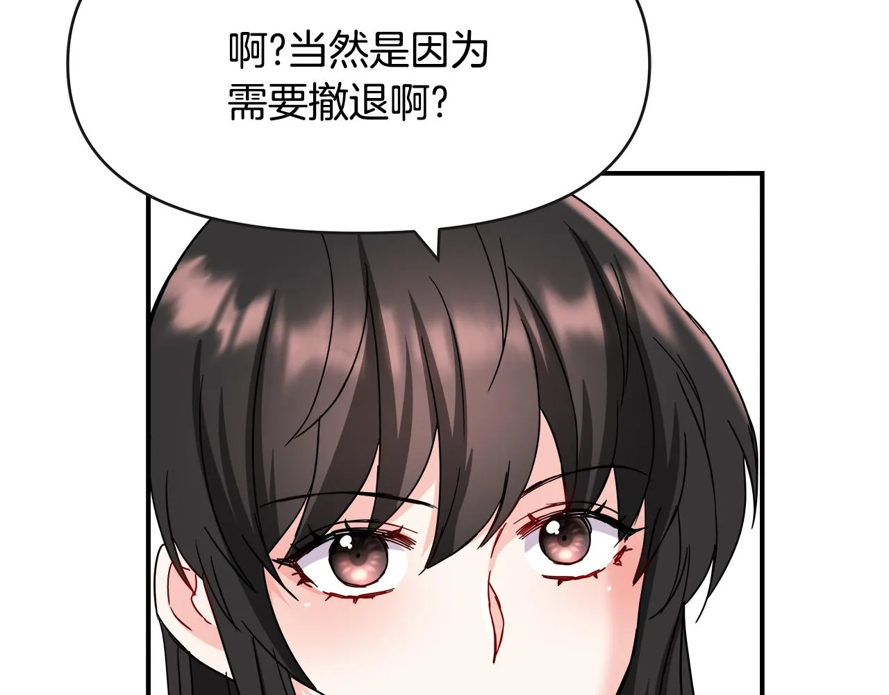 第68话 互相试探 第79页