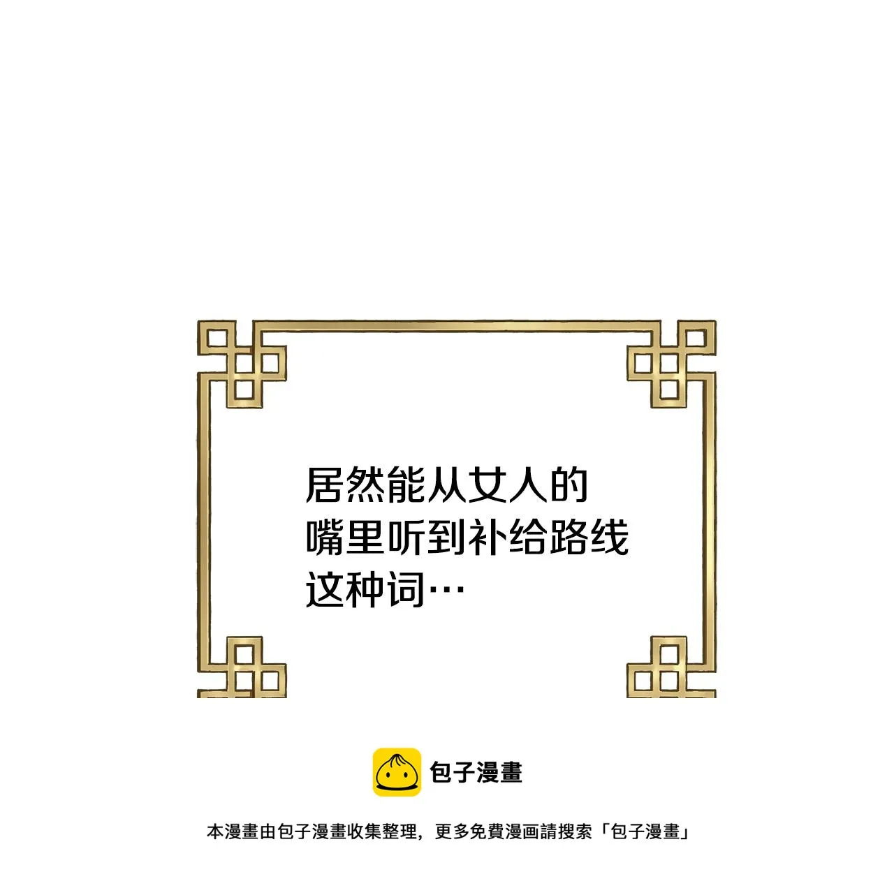 第68话 互相试探 第85页