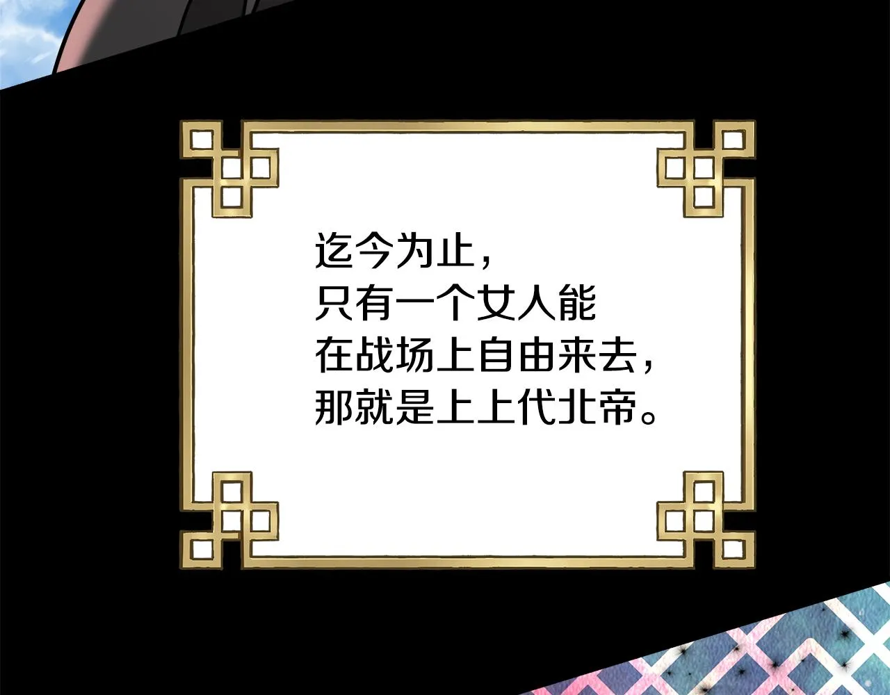 第68话 互相试探 第88页
