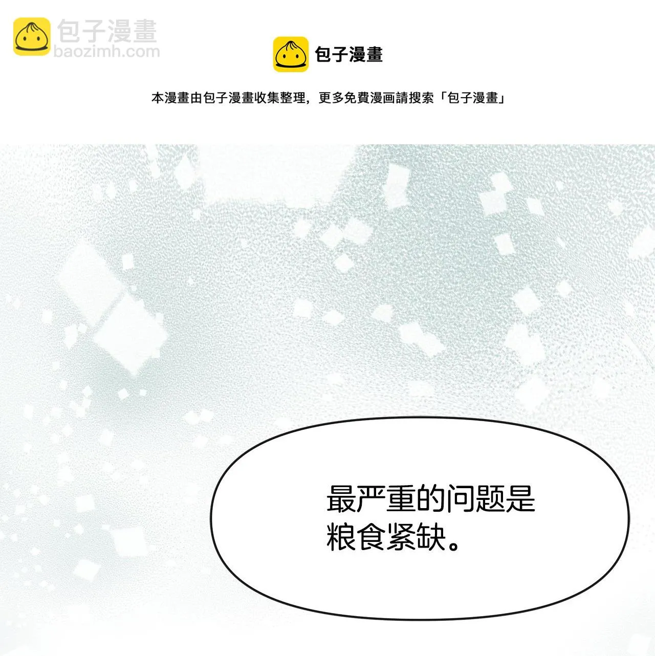 第68话 互相试探 第97页
